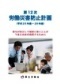 第12次労働災害防止計画.jpg