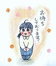 ごあいさつイラスト.jpg